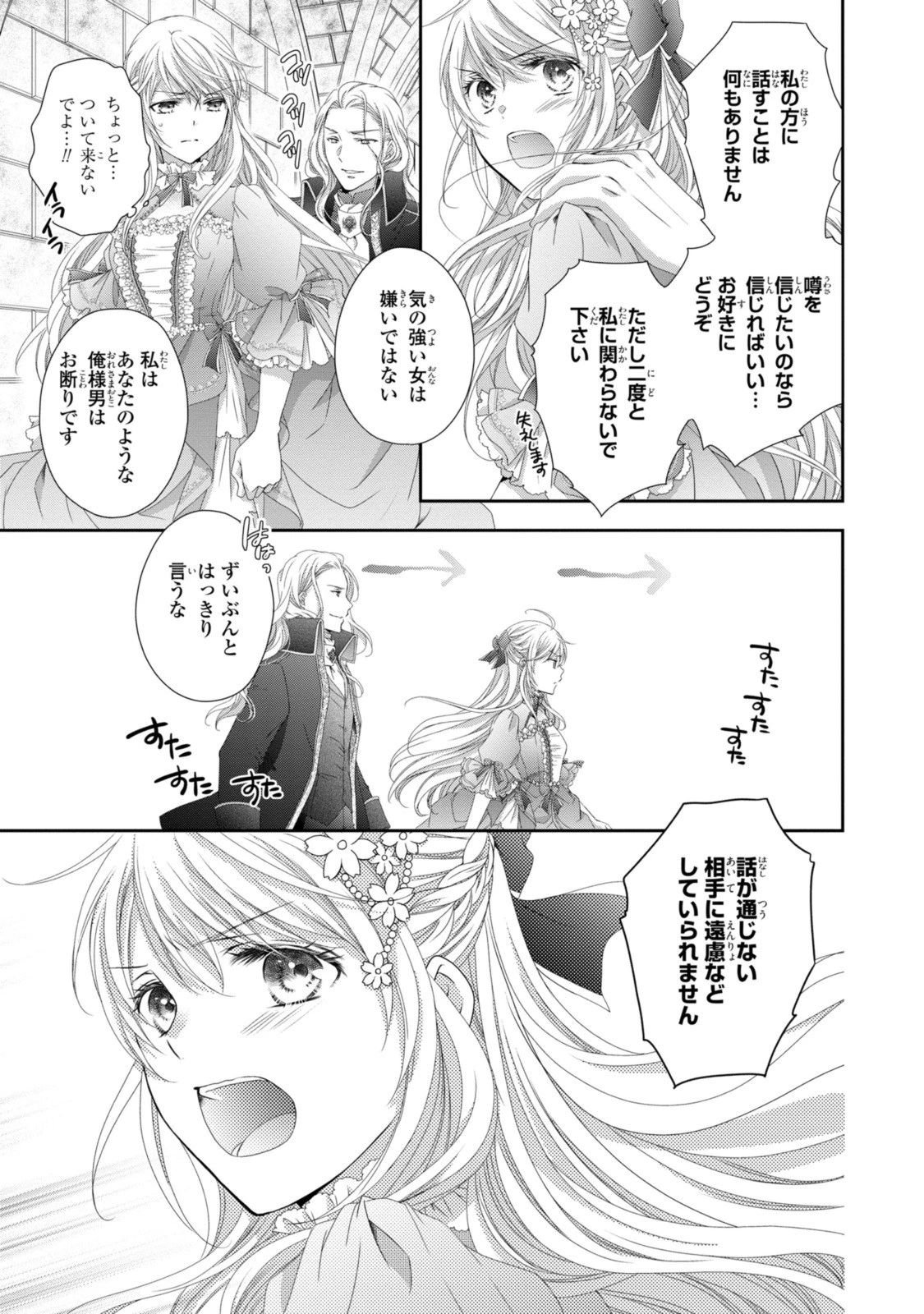 王子様に溺愛されて困ってます～転生ヒロイン、乙女ゲーム奮闘記～ 第23話 - 15