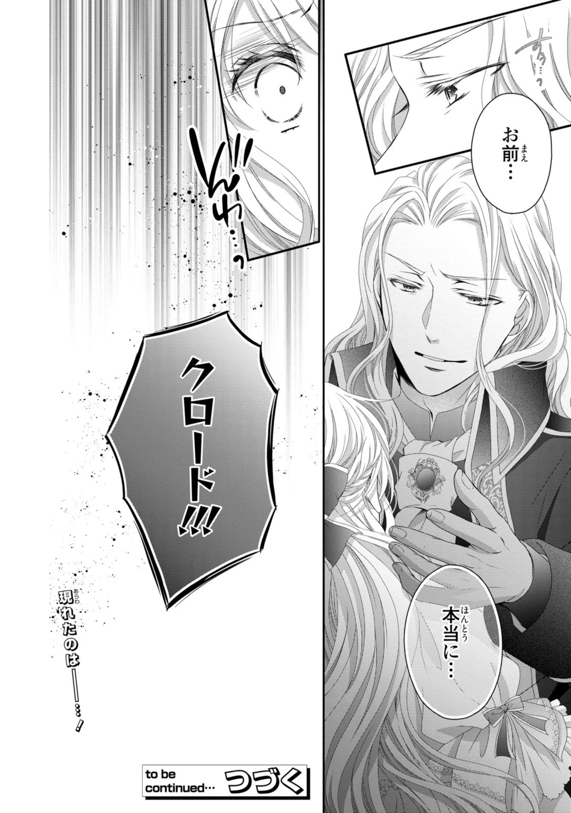 王子様に溺愛されて困ってます～転生ヒロイン、乙女ゲーム奮闘記～ 第23話 - 16