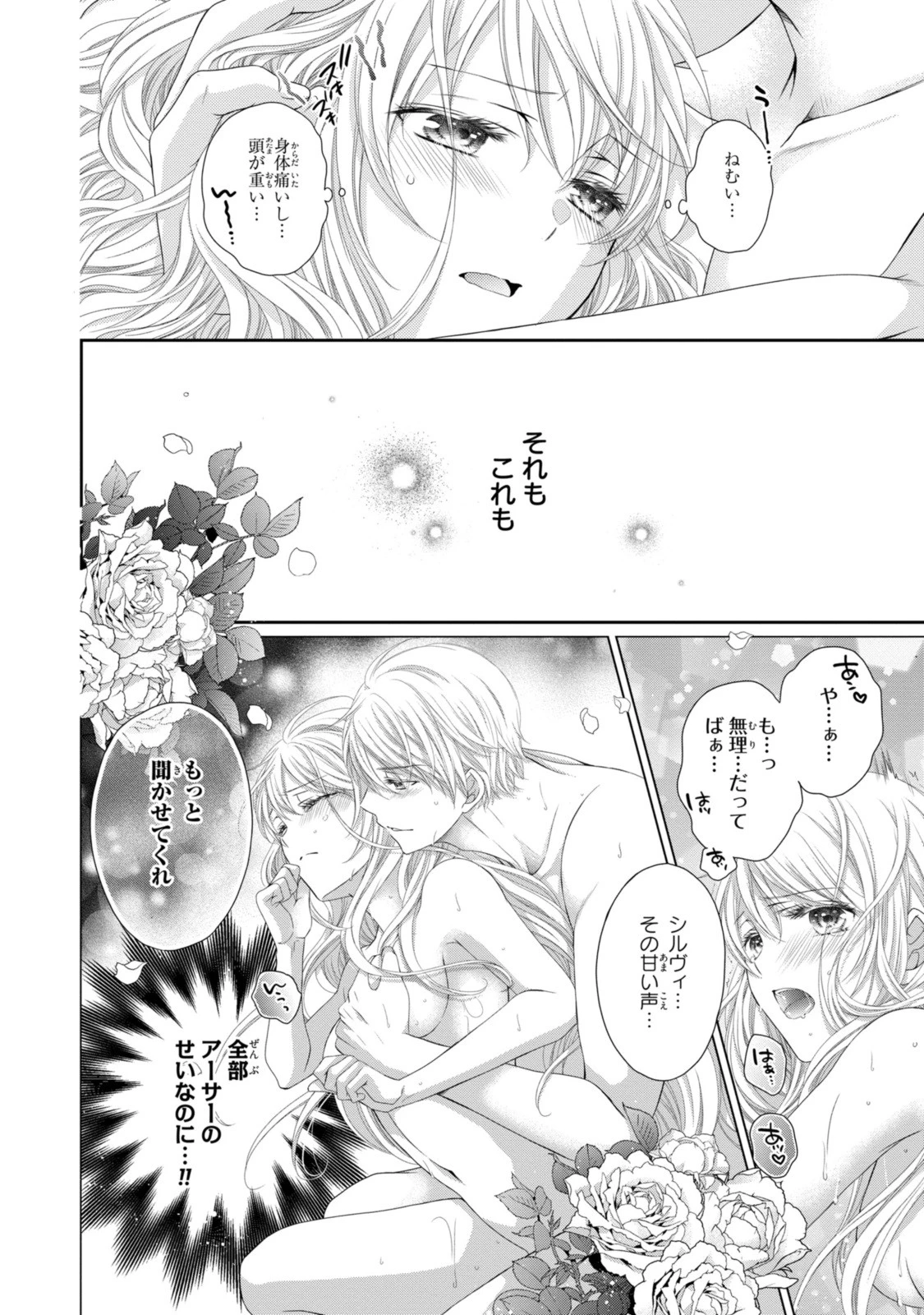 王子様に溺愛されて困ってます～転生ヒロイン、乙女ゲーム奮闘記～ 第24話 - 2