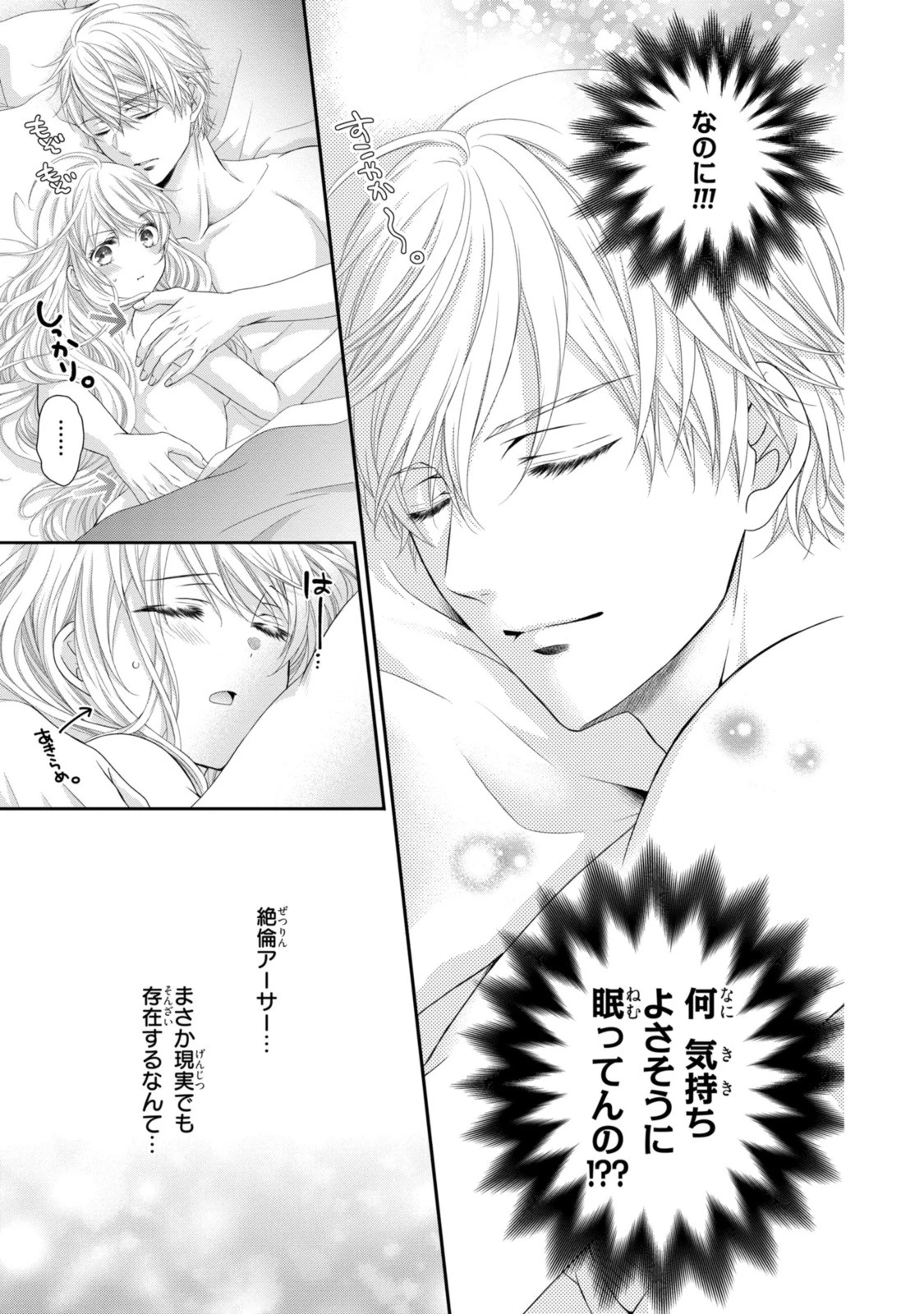 王子様に溺愛されて困ってます～転生ヒロイン、乙女ゲーム奮闘記～ 第24話 - 3