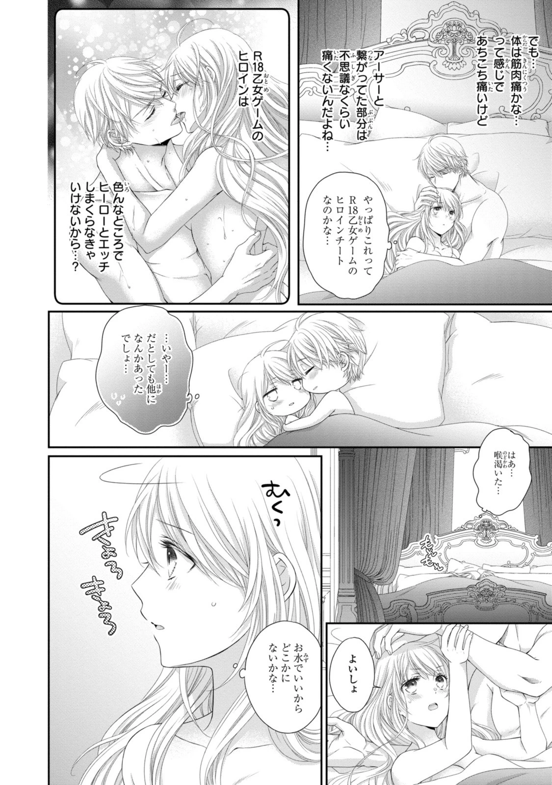 王子様に溺愛されて困ってます～転生ヒロイン、乙女ゲーム奮闘記～ 第24話 - 4