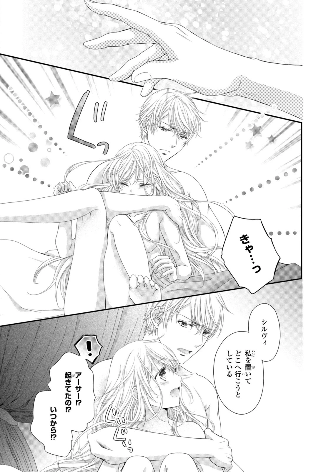 王子様に溺愛されて困ってます～転生ヒロイン、乙女ゲーム奮闘記～ 第24話 - 5
