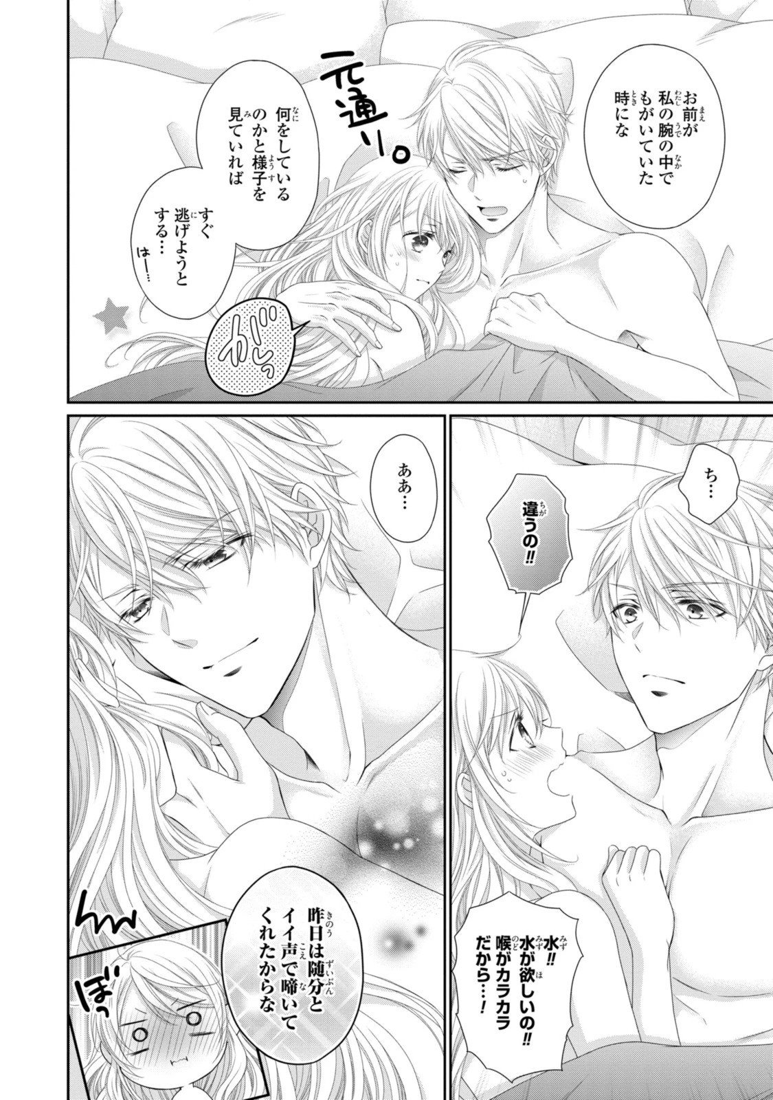 王子様に溺愛されて困ってます～転生ヒロイン、乙女ゲーム奮闘記～ 第24話 - 6
