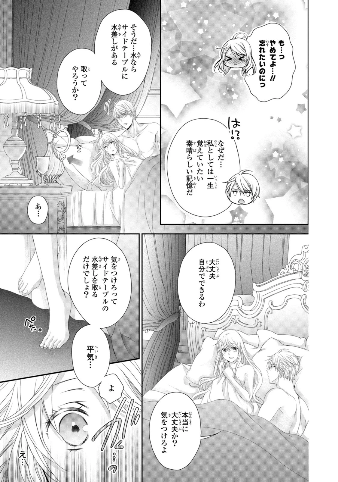 王子様に溺愛されて困ってます～転生ヒロイン、乙女ゲーム奮闘記～ 第24話 - 7