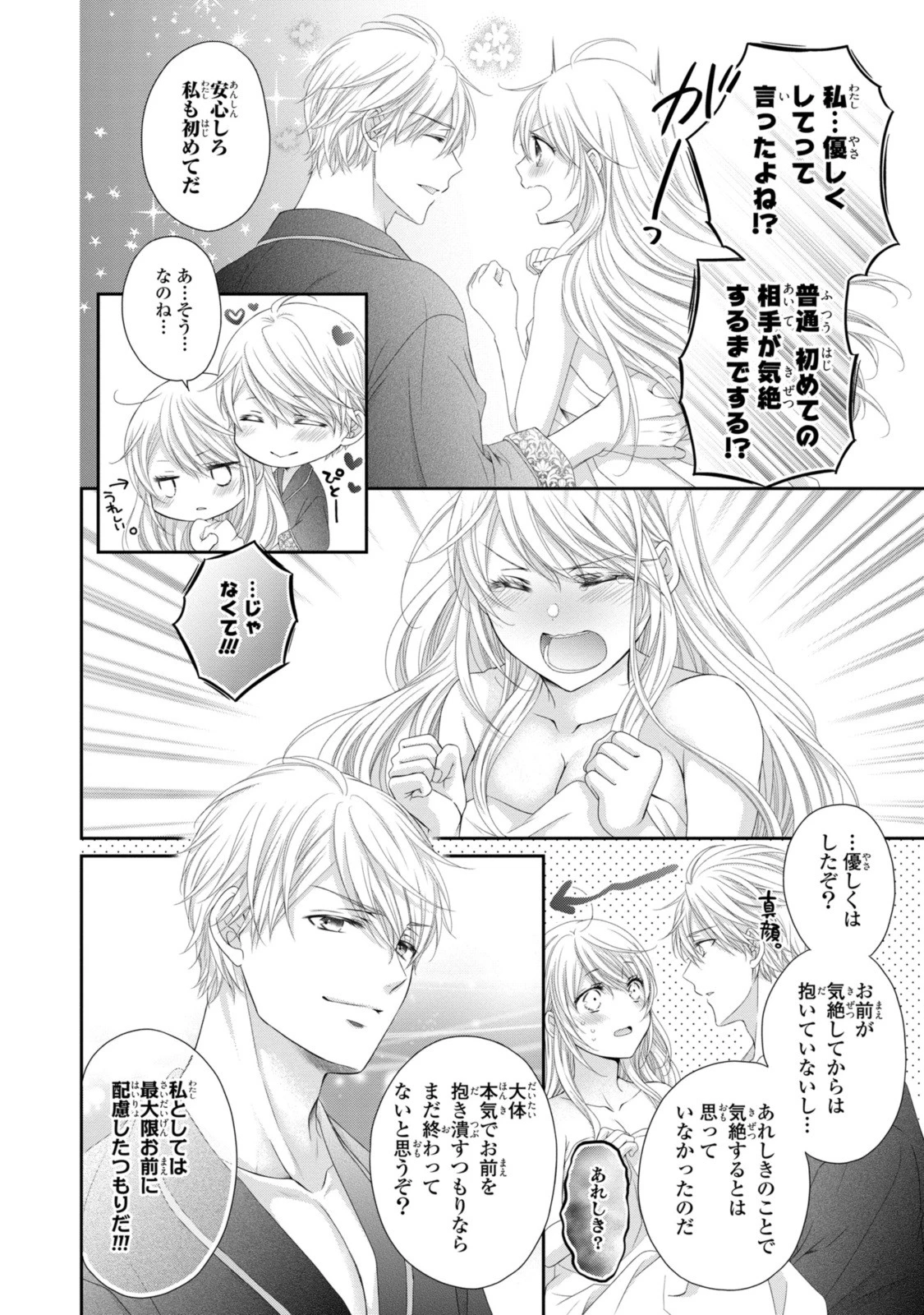 王子様に溺愛されて困ってます～転生ヒロイン、乙女ゲーム奮闘記～ 第24話 - 10