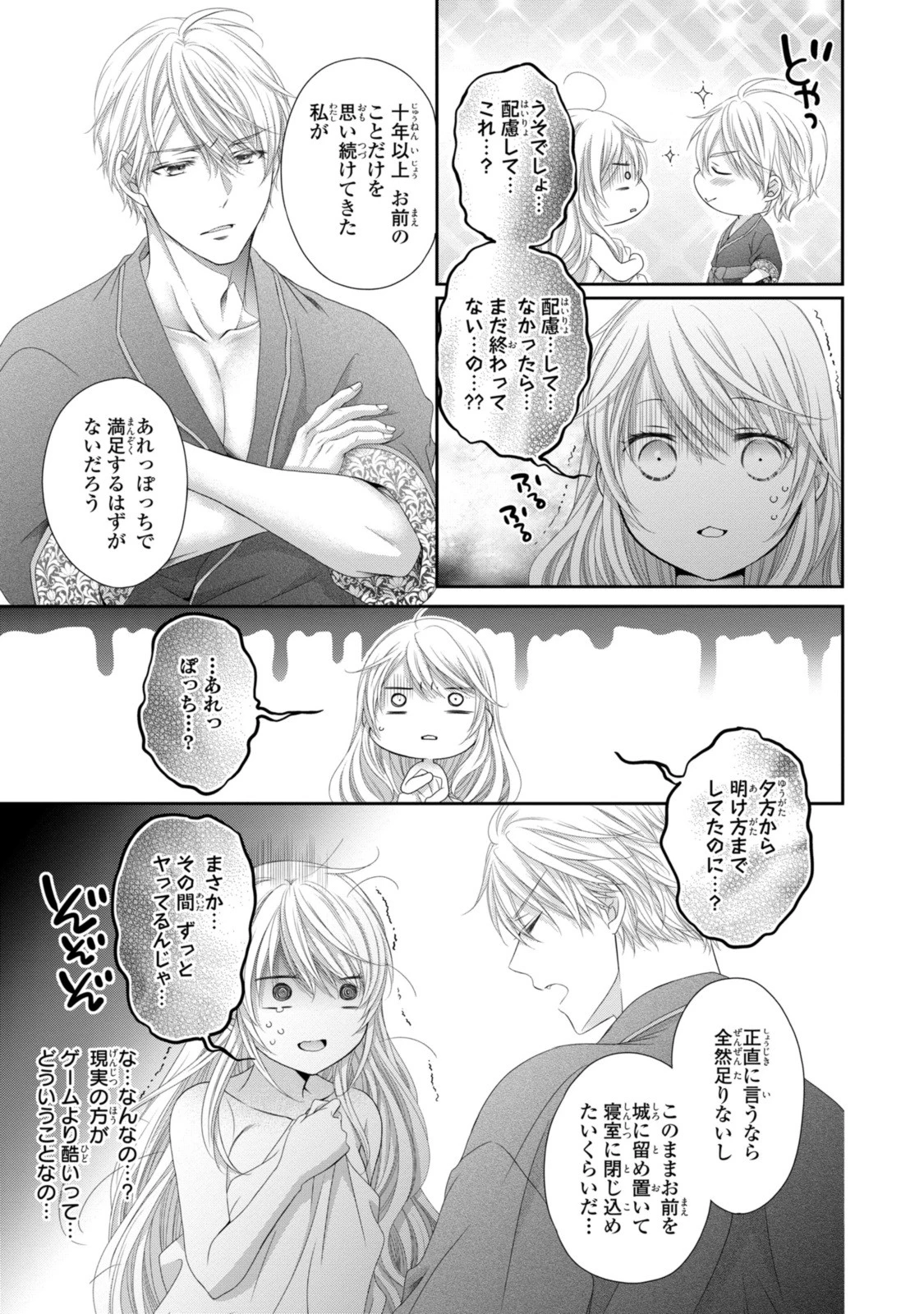 王子様に溺愛されて困ってます～転生ヒロイン、乙女ゲーム奮闘記～ 第24話 - 11