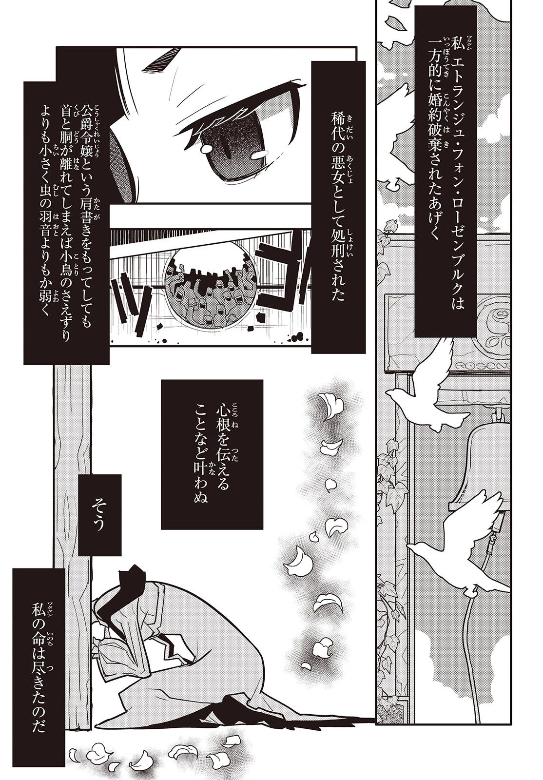 エトランジュ オーヴァーロード 第1話 - 3