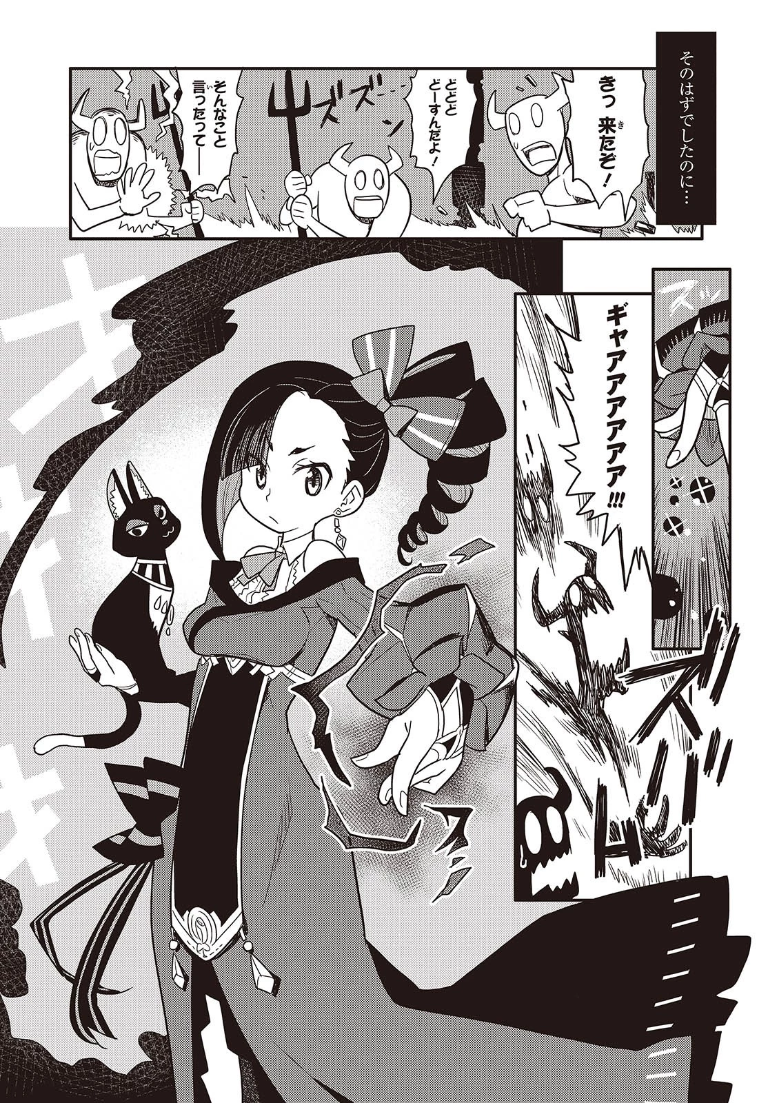 エトランジュ オーヴァーロード 第1話 - 4