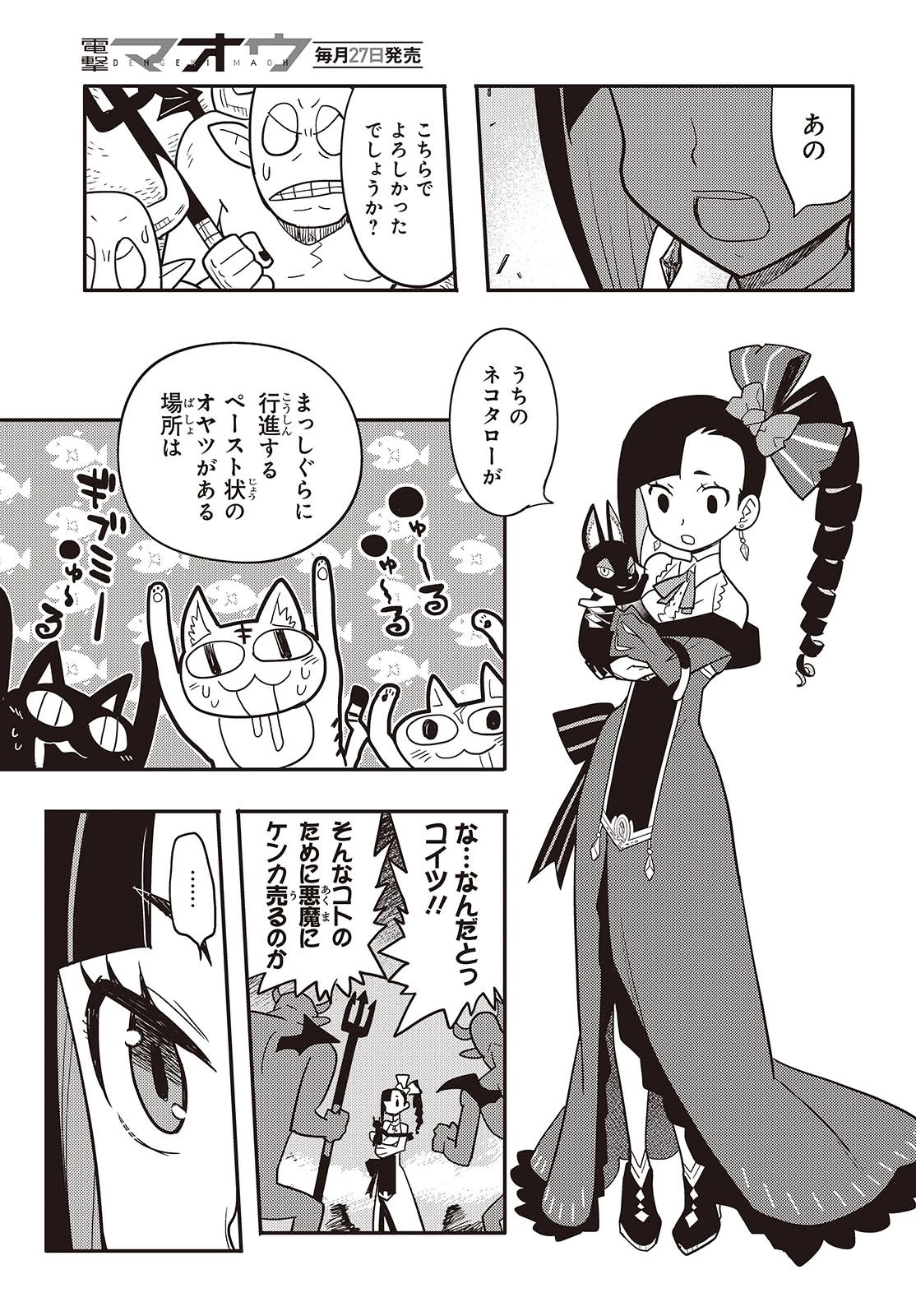 エトランジュ オーヴァーロード 第1話 - 5