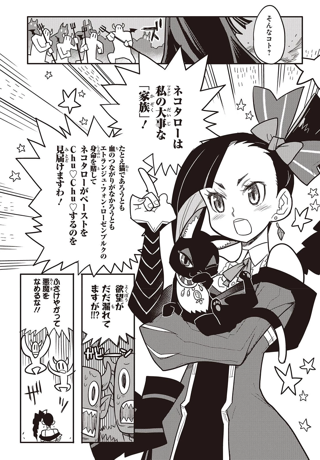 エトランジュ オーヴァーロード 第1話 - 6