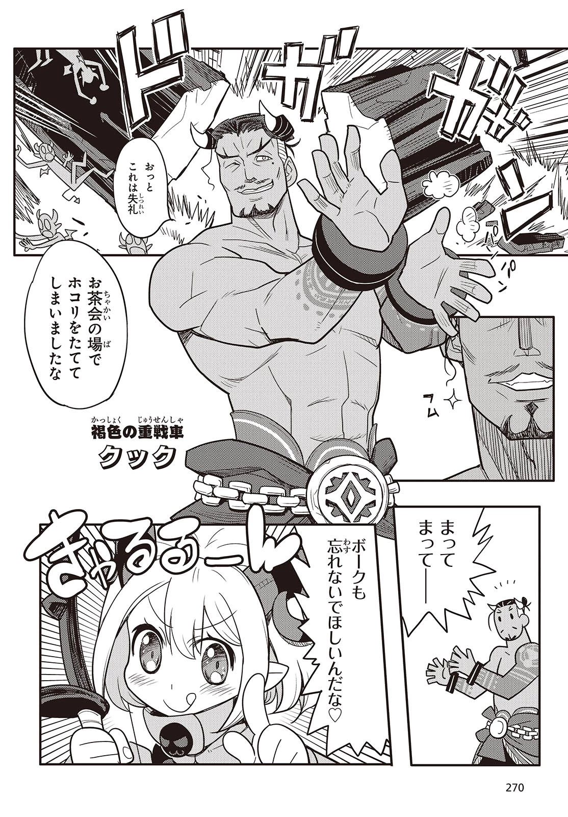 エトランジュ オーヴァーロード 第1話 - 8