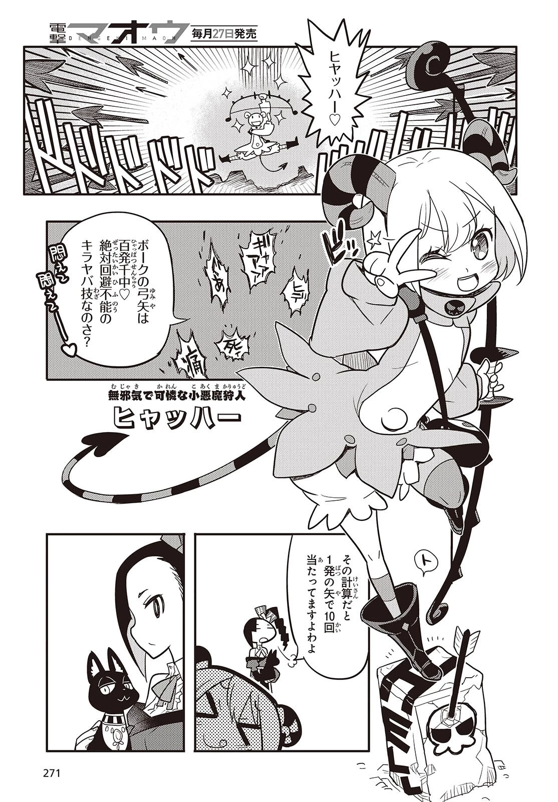 エトランジュ オーヴァーロード 第1話 - 9