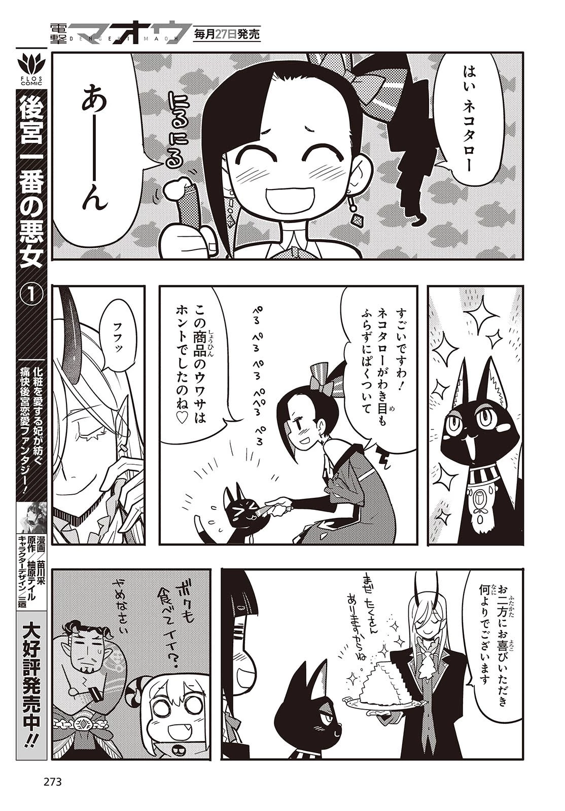 エトランジュ オーヴァーロード 第1話 - 11