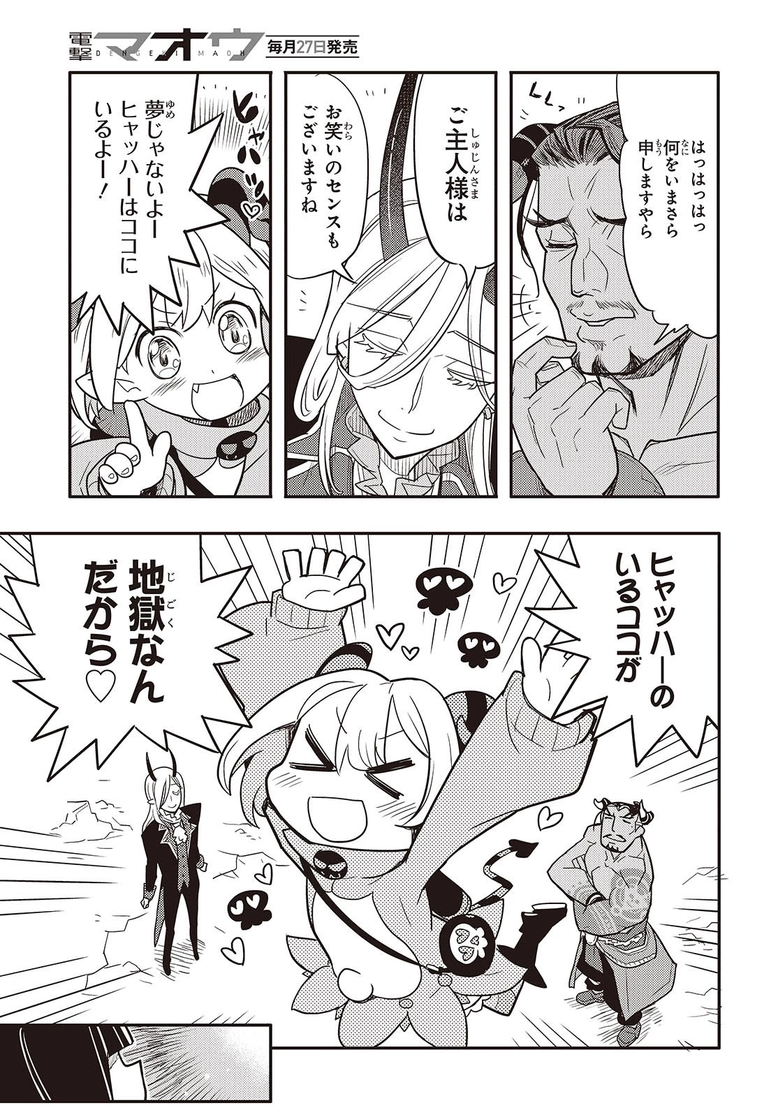 エトランジュ オーヴァーロード 第1話 - 13