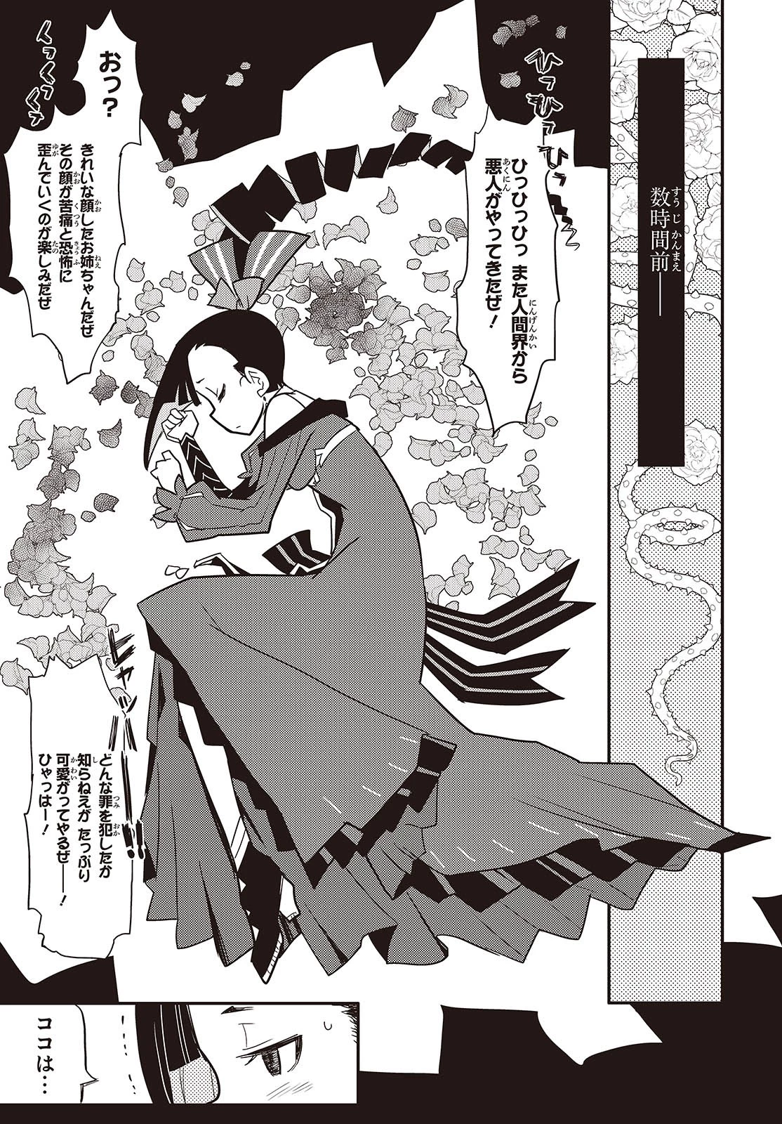 エトランジュ オーヴァーロード 第1話 - 15