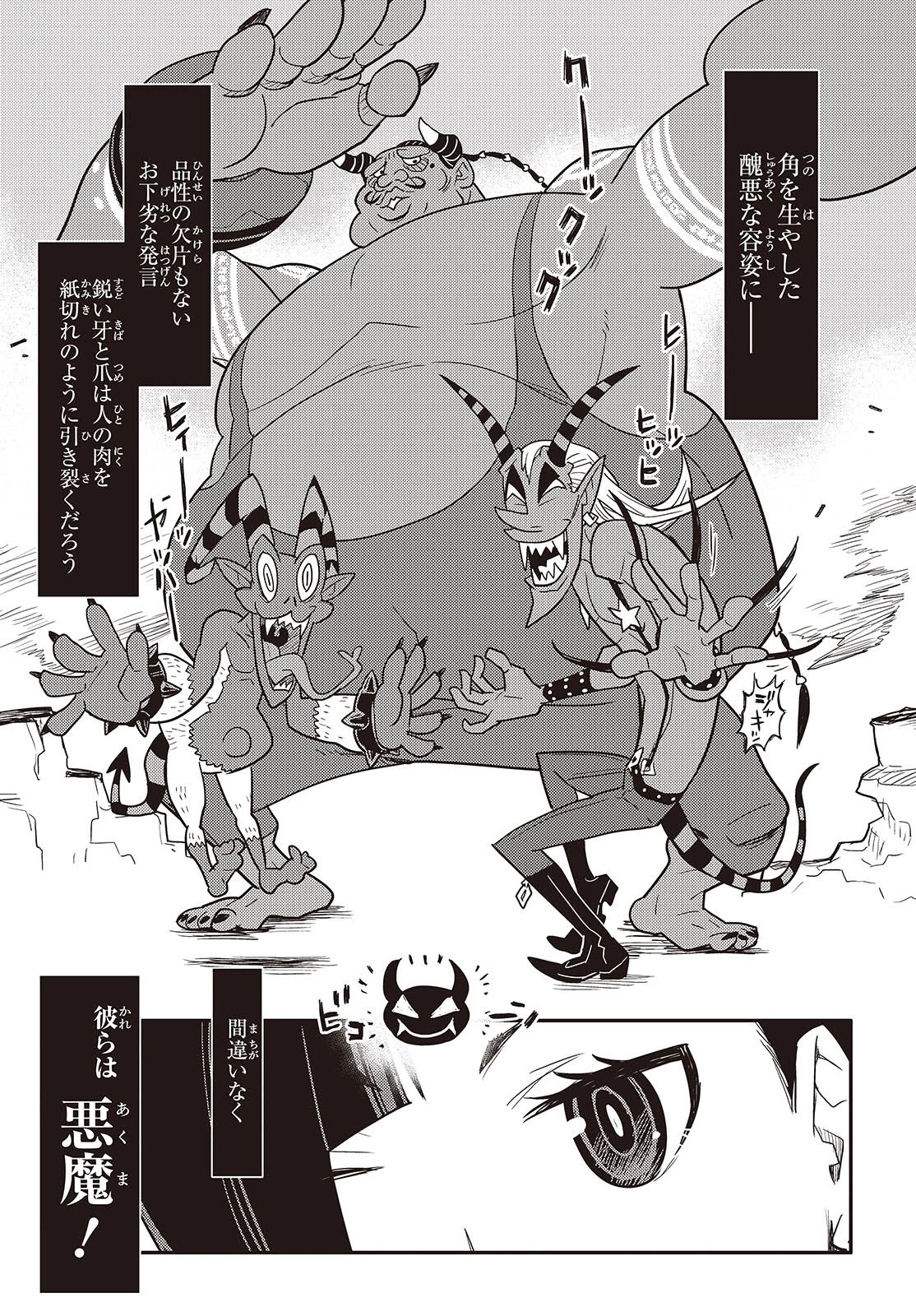 エトランジュ オーヴァーロード 第1話 - 17