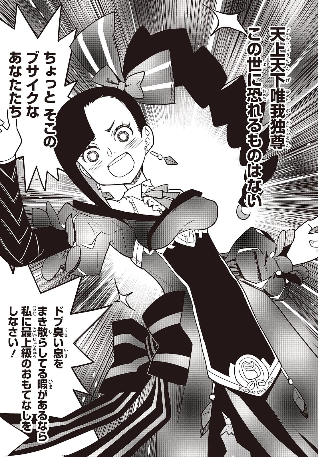 エトランジュ オーヴァーロード 第1話 - 19