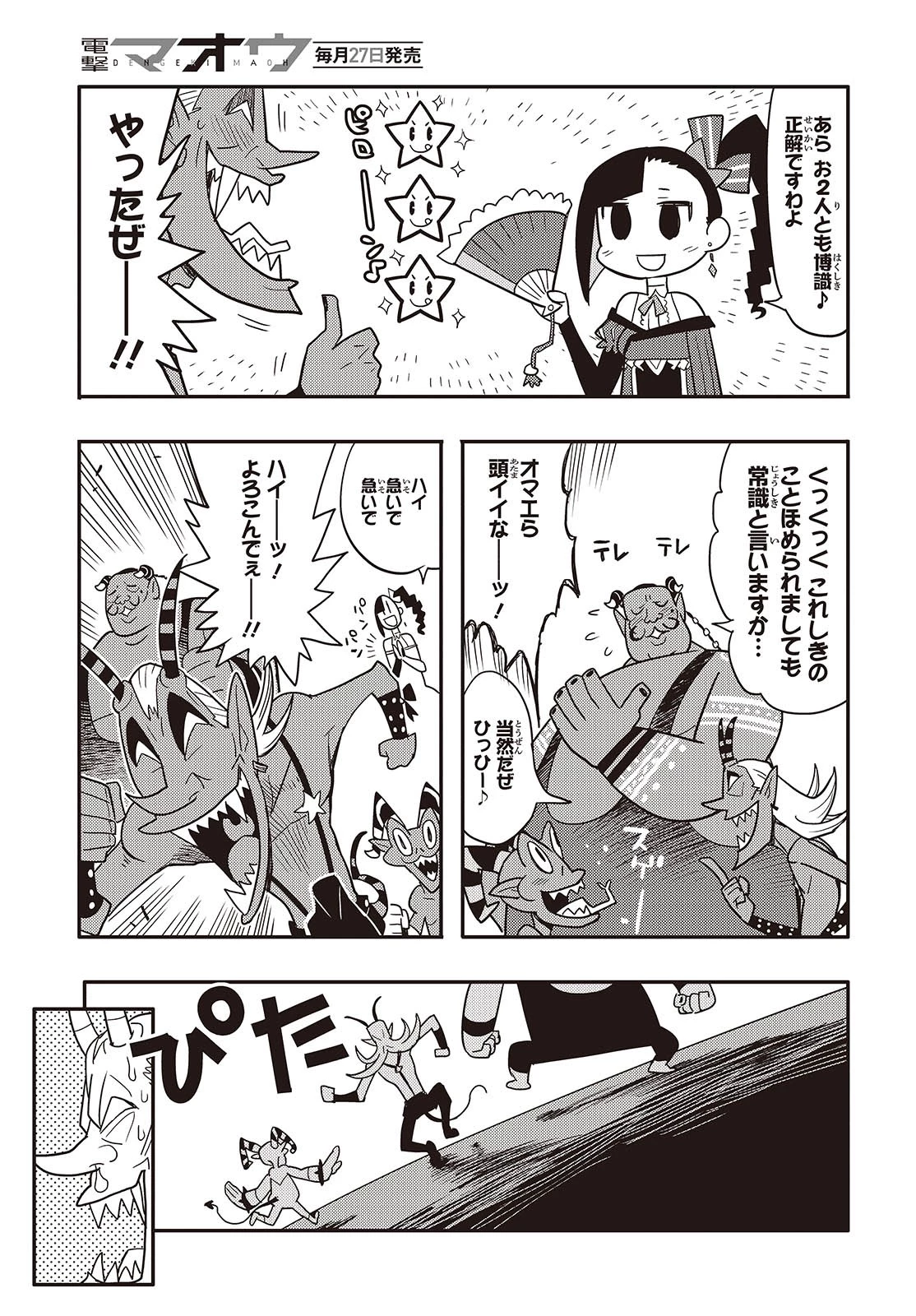 エトランジュ オーヴァーロード 第1話 - 21