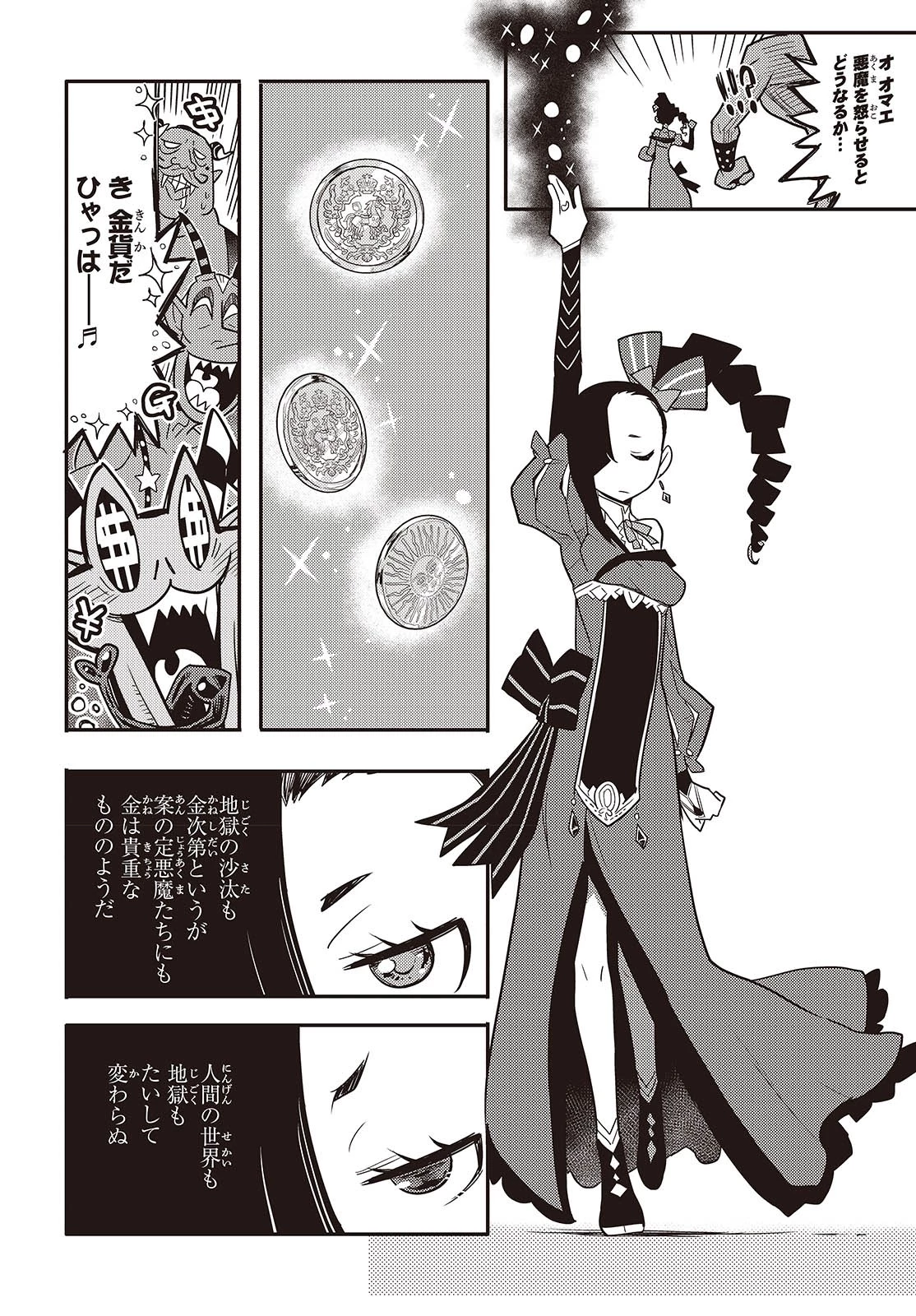 エトランジュ オーヴァーロード 第1話 - 22