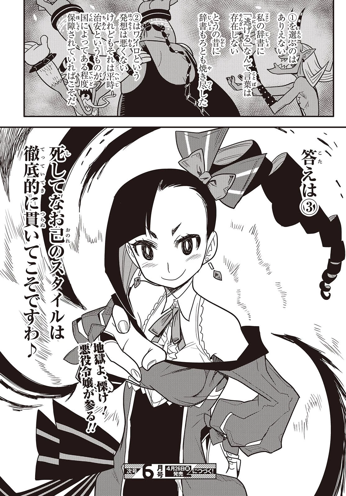 エトランジュ オーヴァーロード 第1話 - 24