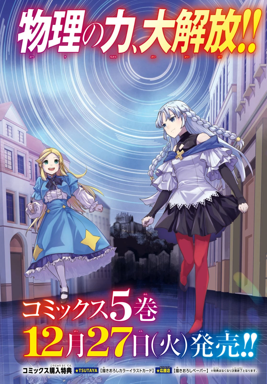 魔力0で最強の大賢者～それは魔法ではない、物理だ！～ 第29話 - 2