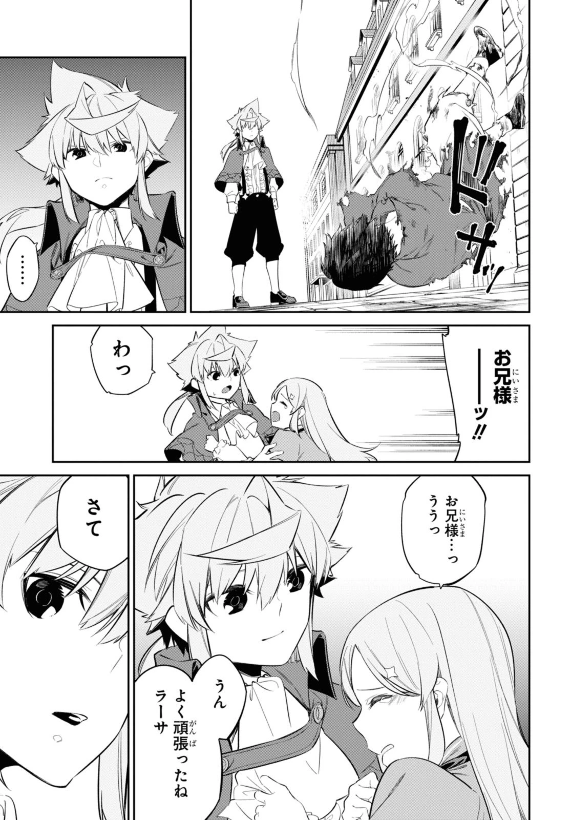 魔力0で最強の大賢者～それは魔法ではない、物理だ！～ 第29話 - 9