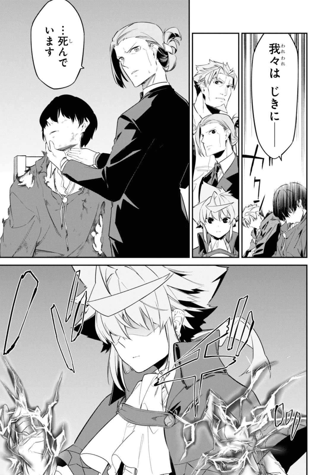 魔力0で最強の大賢者～それは魔法ではない、物理だ！～ 第29話 - 11