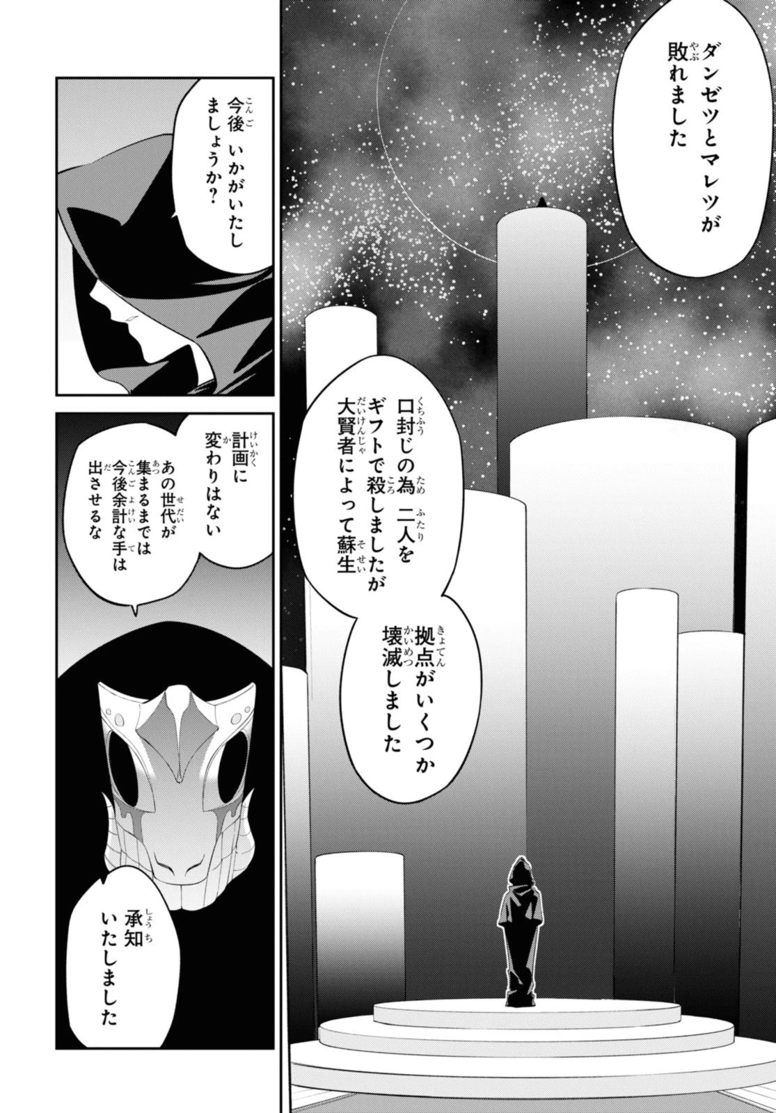 魔力0で最強の大賢者～それは魔法ではない、物理だ！～ 第29話 - 14