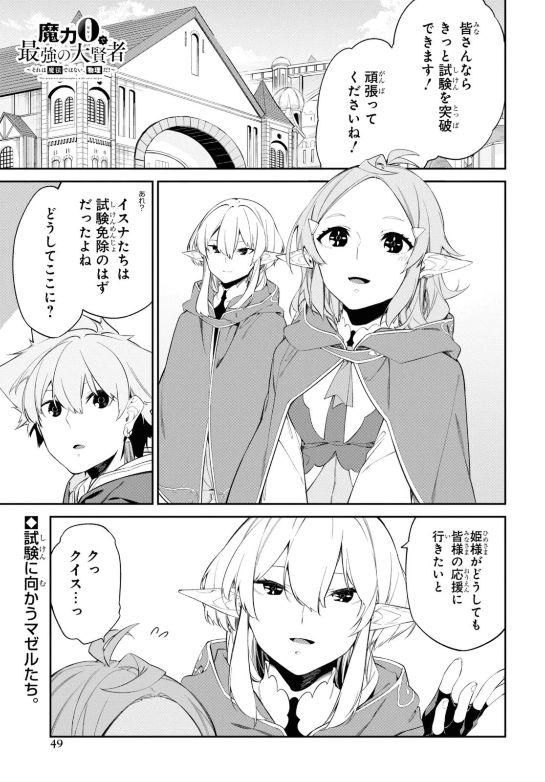 魔力0で最強の大賢者～それは魔法ではない、物理だ！～ 第33話 - 1