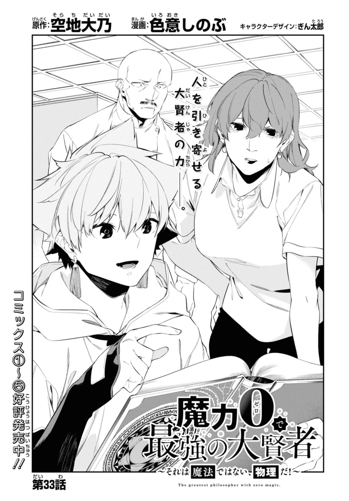 魔力0で最強の大賢者～それは魔法ではない、物理だ！～ 第33話 - 3