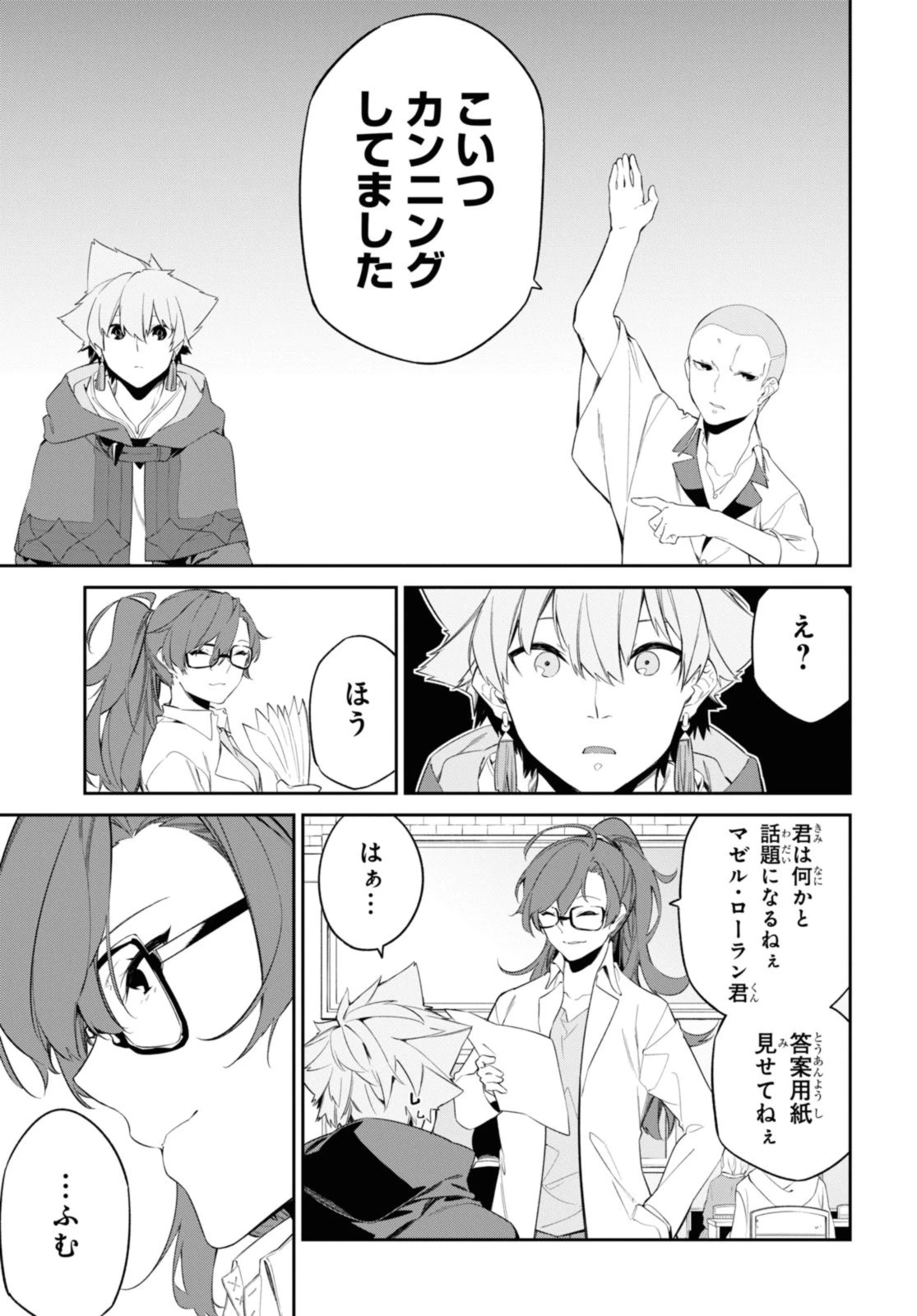 魔力0で最強の大賢者～それは魔法ではない、物理だ！～ 第33話 - 9