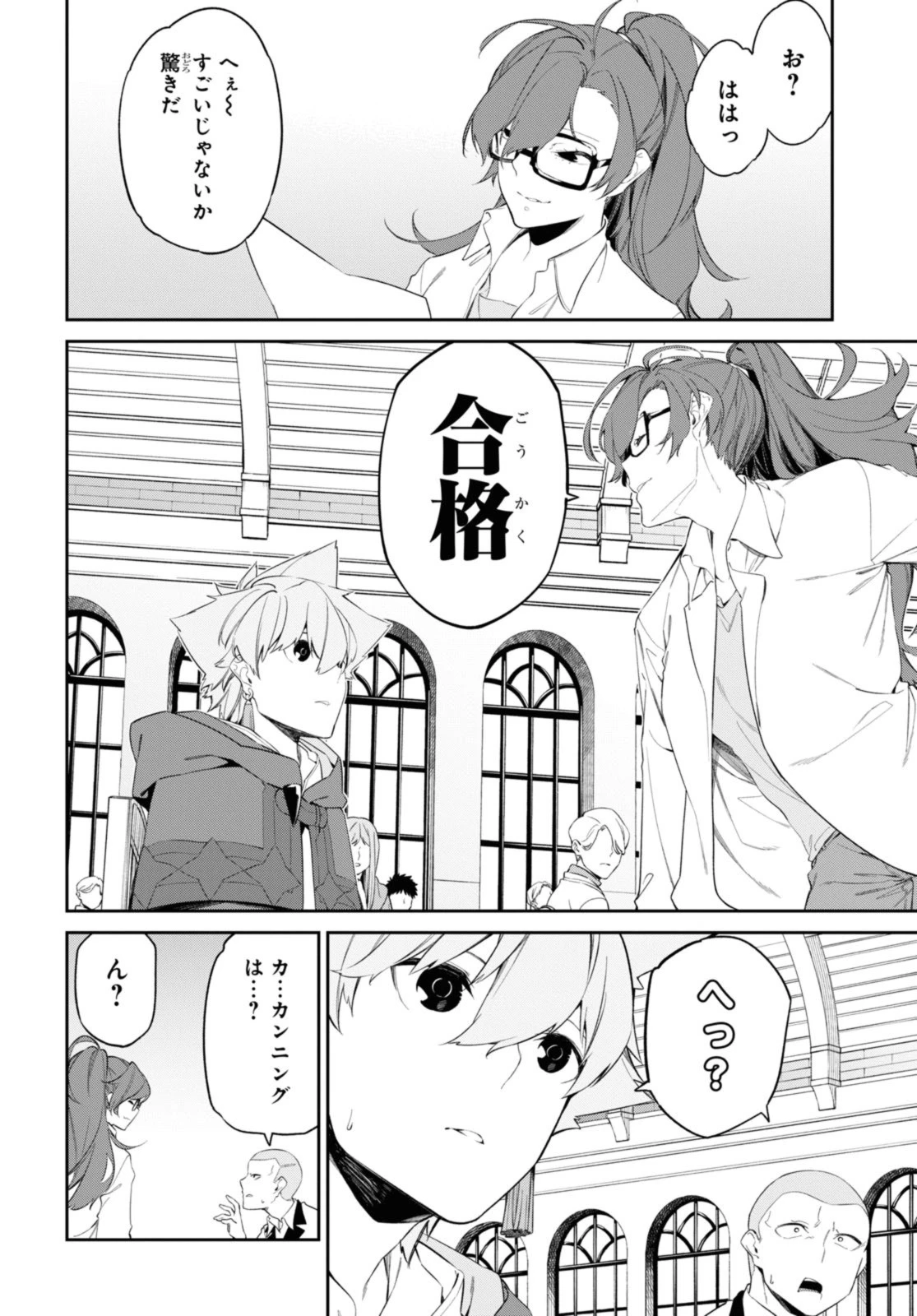 魔力0で最強の大賢者～それは魔法ではない、物理だ！～ 第33話 - 10