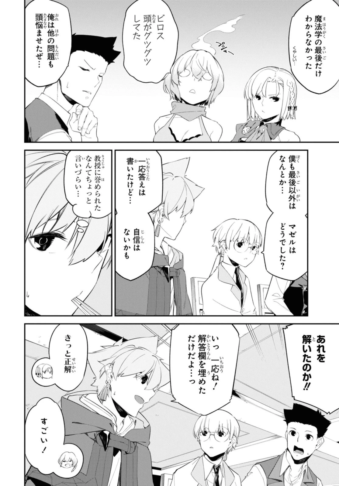 魔力0で最強の大賢者～それは魔法ではない、物理だ！～ 第33話 - 14