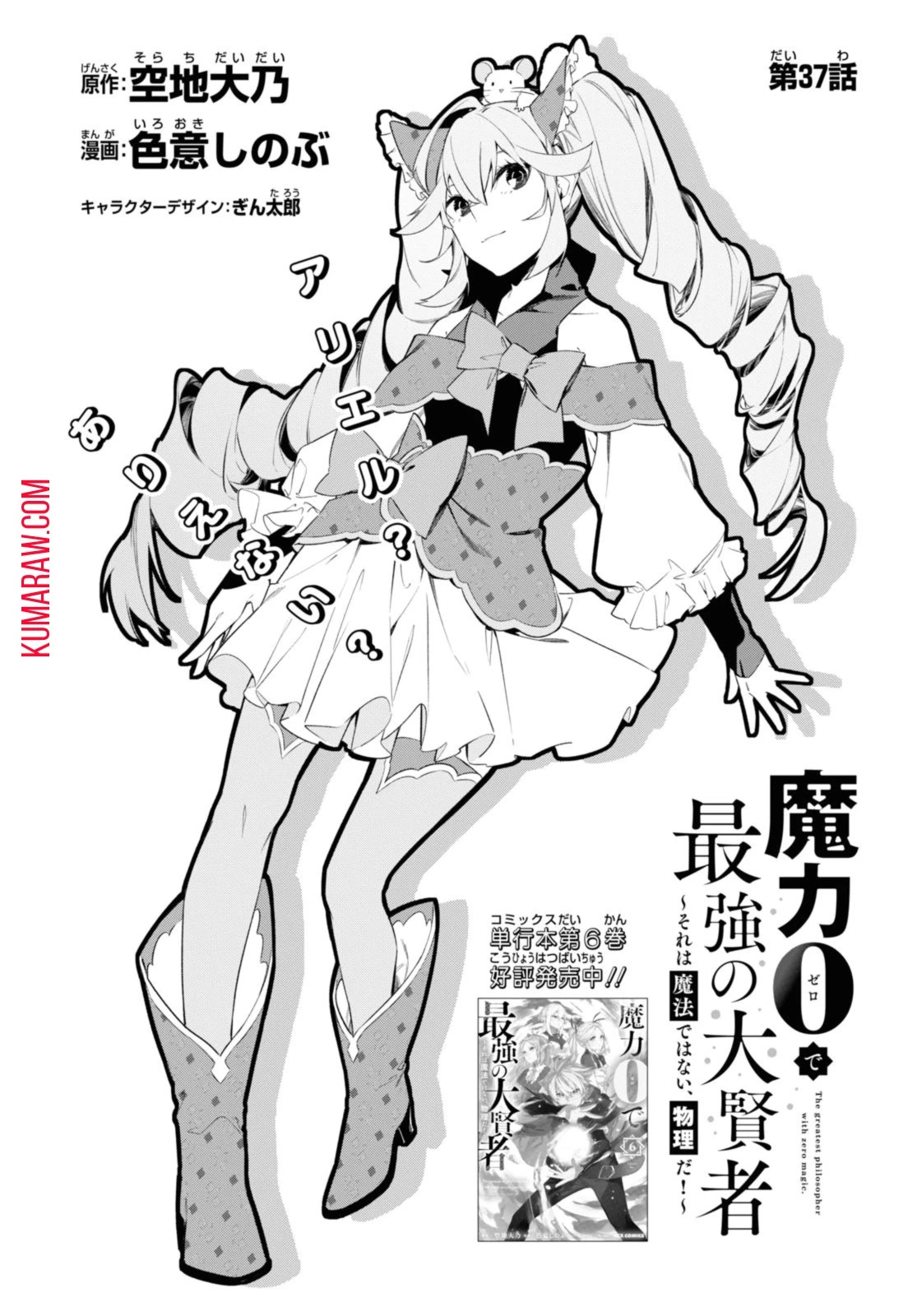 魔力0で最強の大賢者～それは魔法ではない、物理だ！～ 第37話 - 2