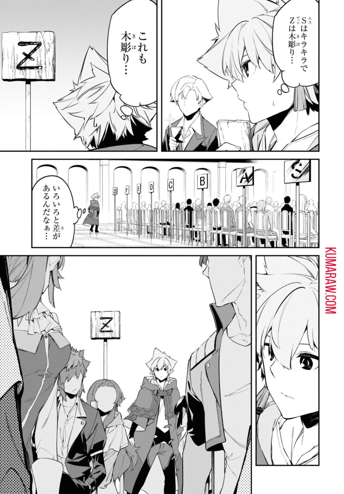 魔力0で最強の大賢者～それは魔法ではない、物理だ！～ 第37話 - 9