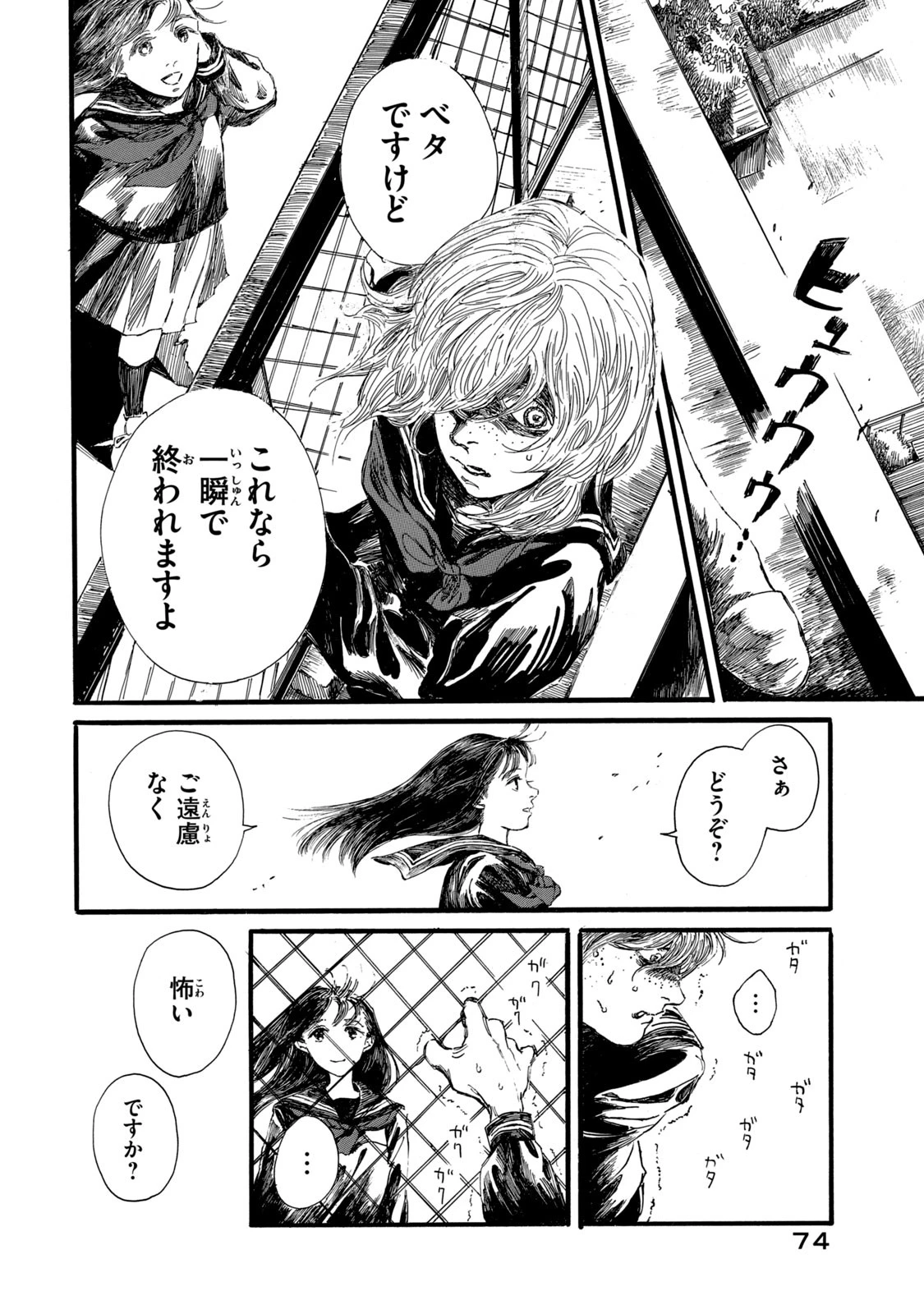 私の胎の中の化け物 第3話 - 1