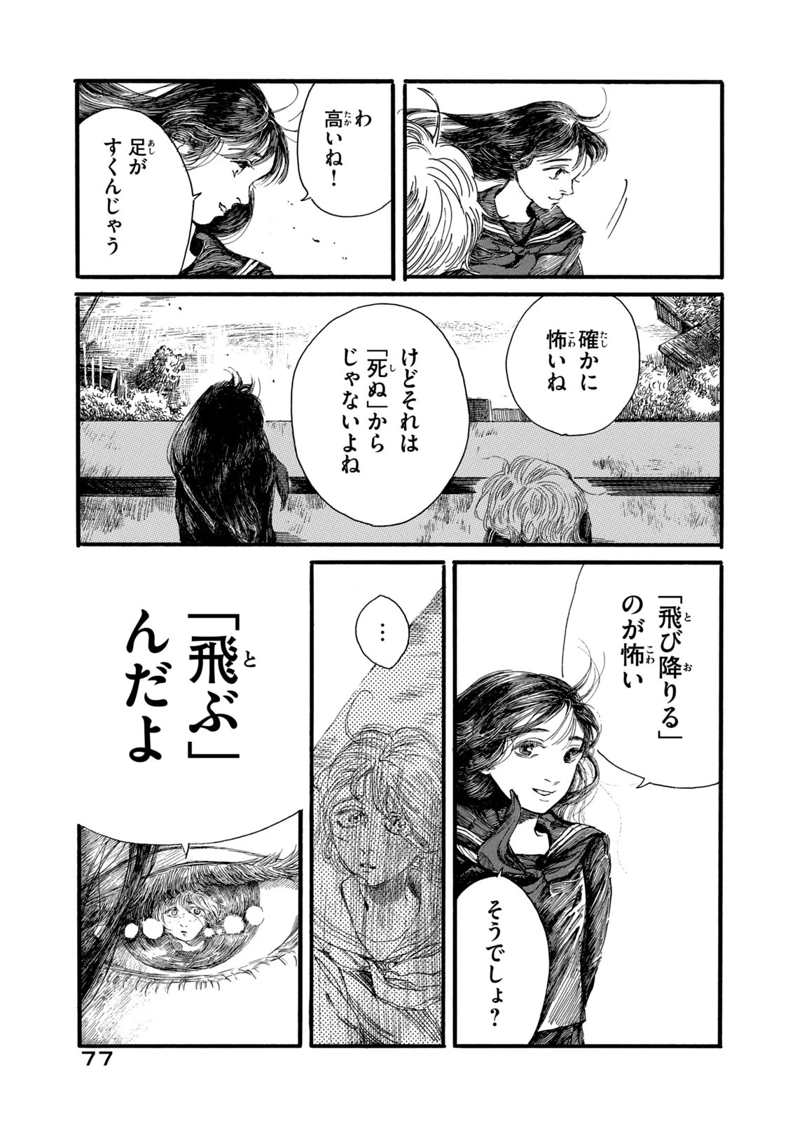 私の胎の中の化け物 第3話 - 4