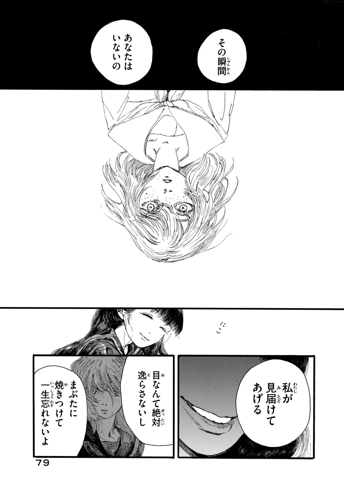 私の胎の中の化け物 第3話 - 6