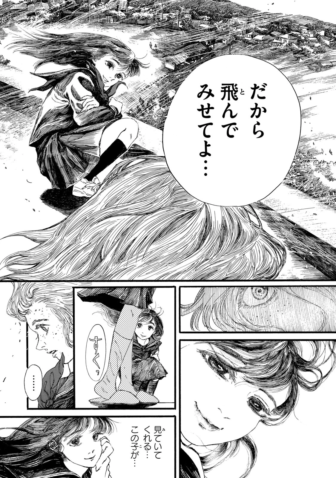 私の胎の中の化け物 第3話 - 7