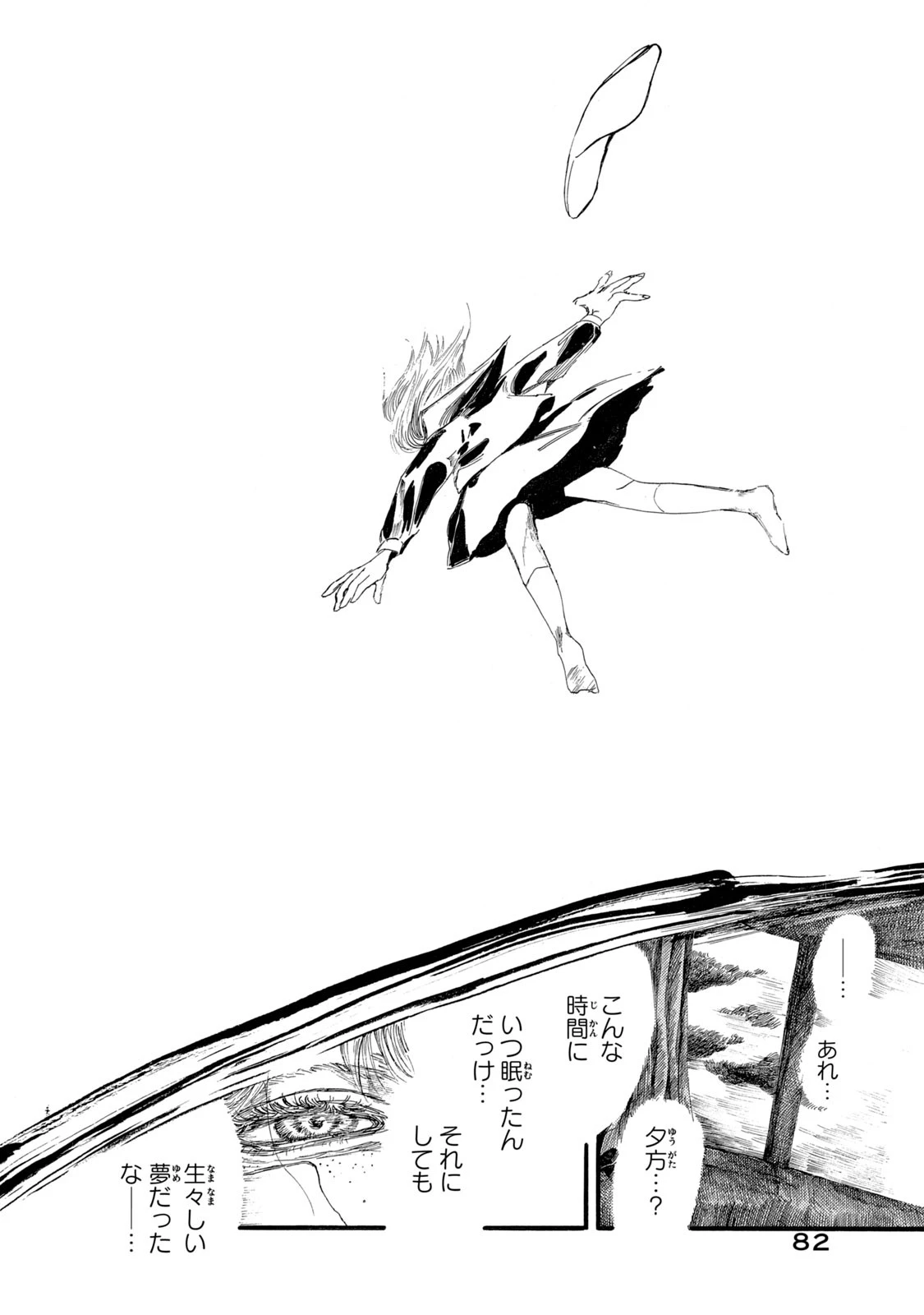 私の胎の中の化け物 第3話 - 9