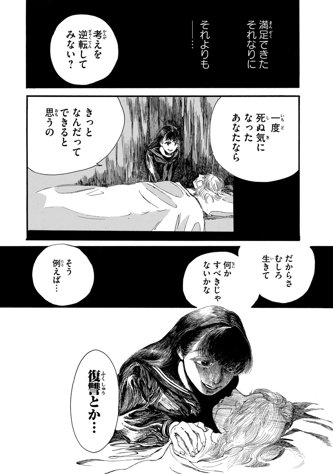 私の胎の中の化け物 第3話 - 13