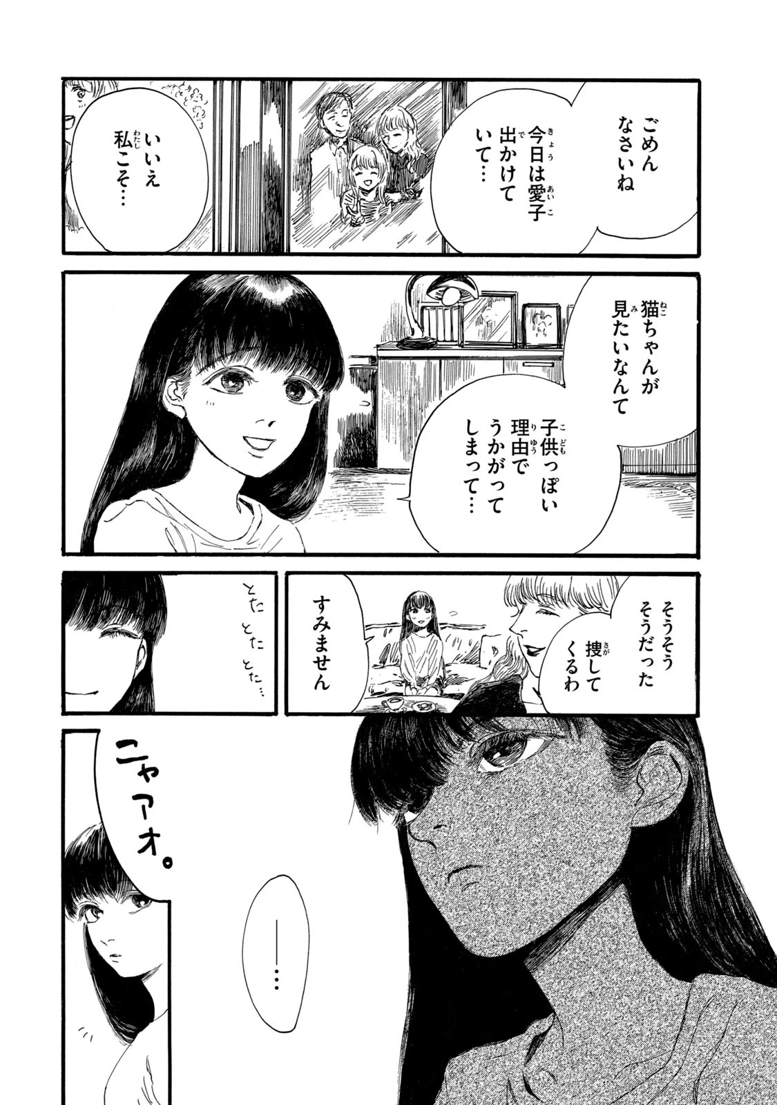 私の胎の中の化け物 第3話 - 15