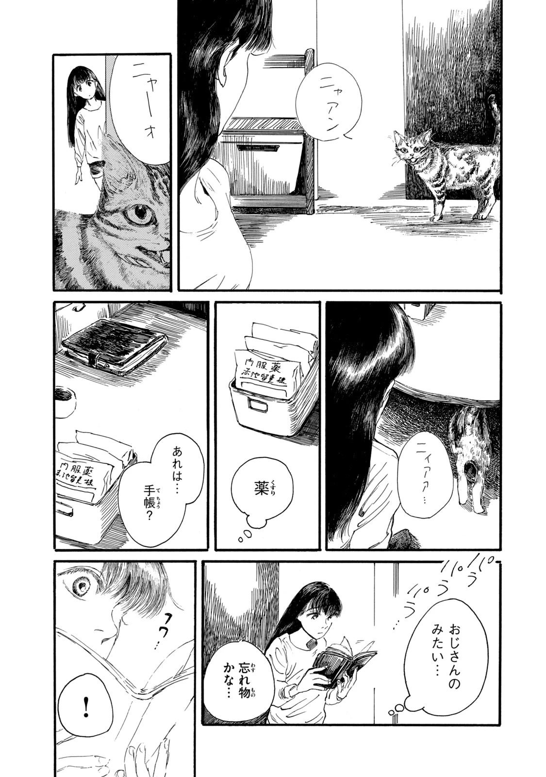 私の胎の中の化け物 第3話 - 16