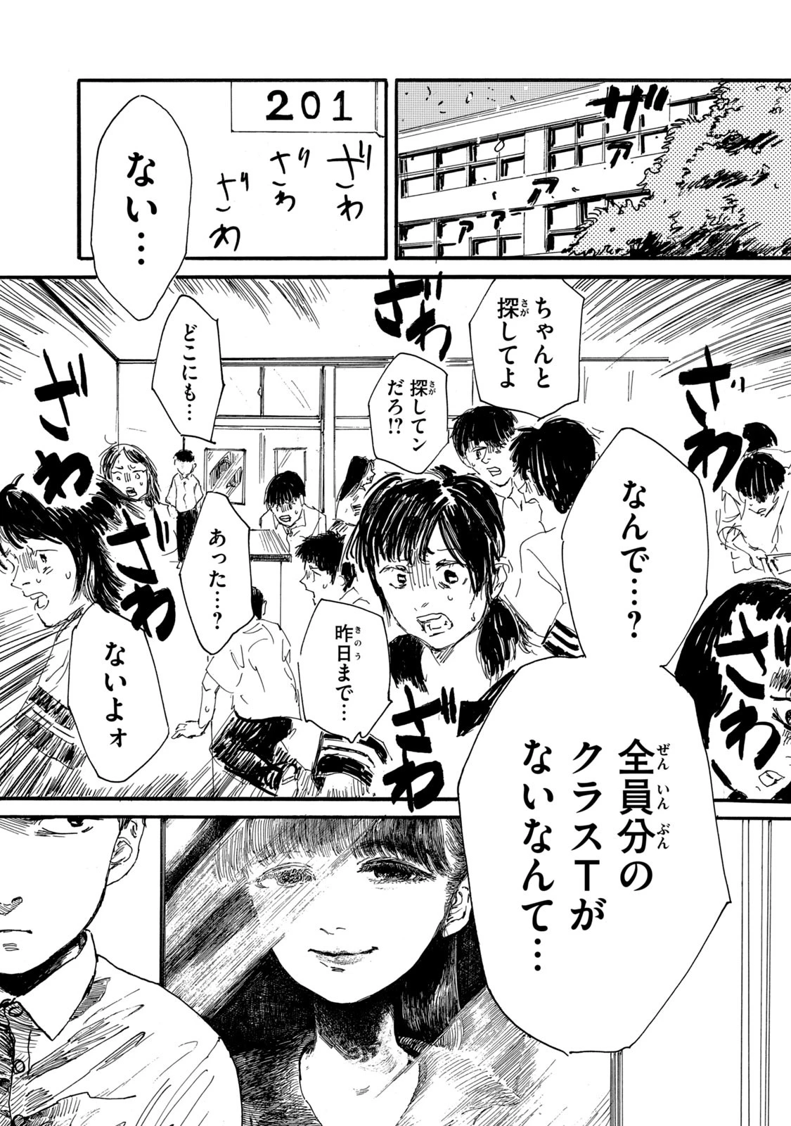 私の胎の中の化け物 第9話 - 1