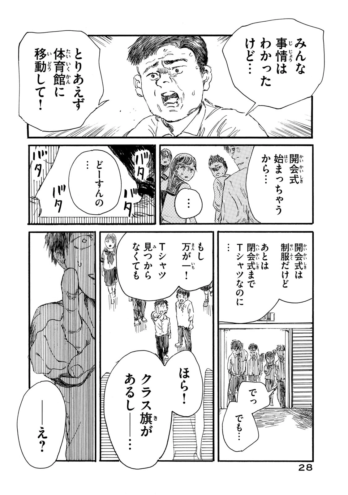 私の胎の中の化け物 第9話 - 2