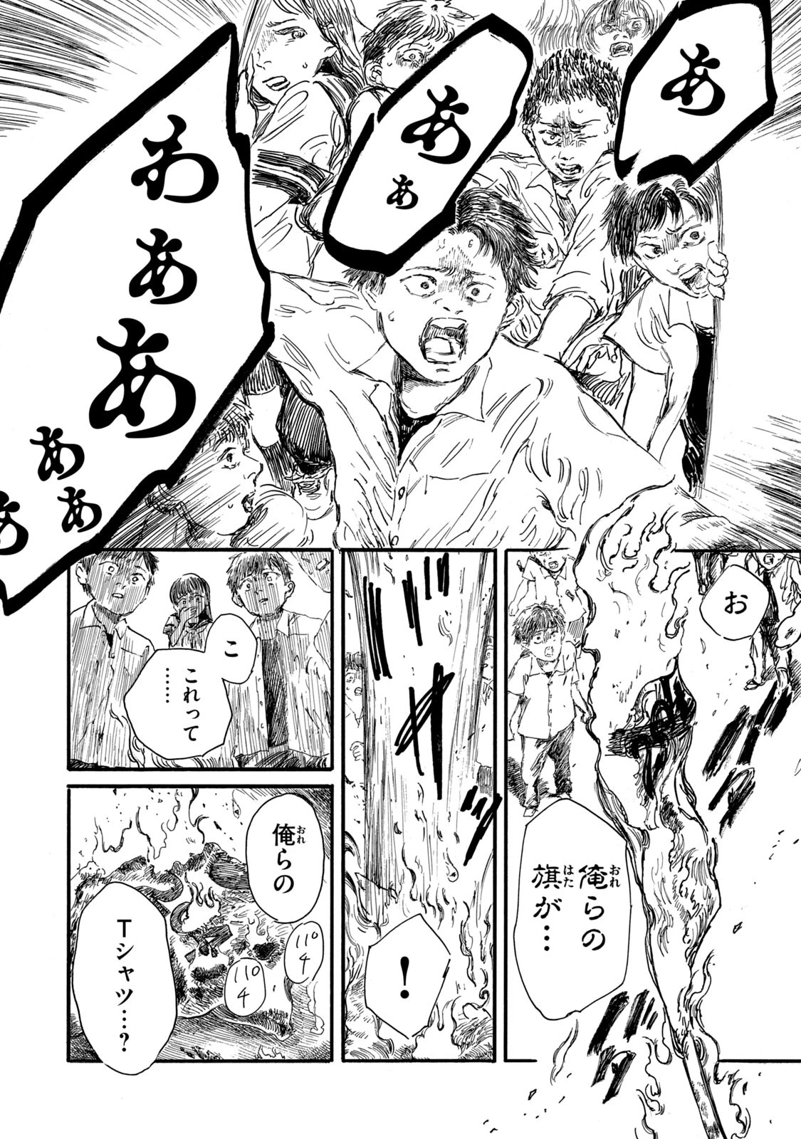 私の胎の中の化け物 第9話 - 6