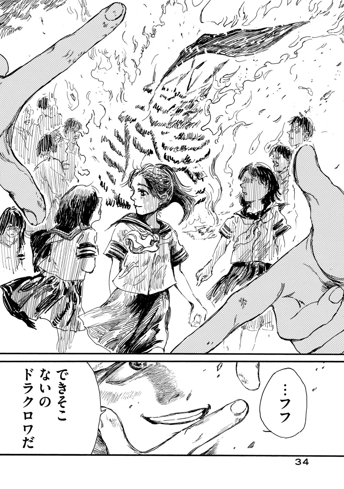 私の胎の中の化け物 第9話 - 8