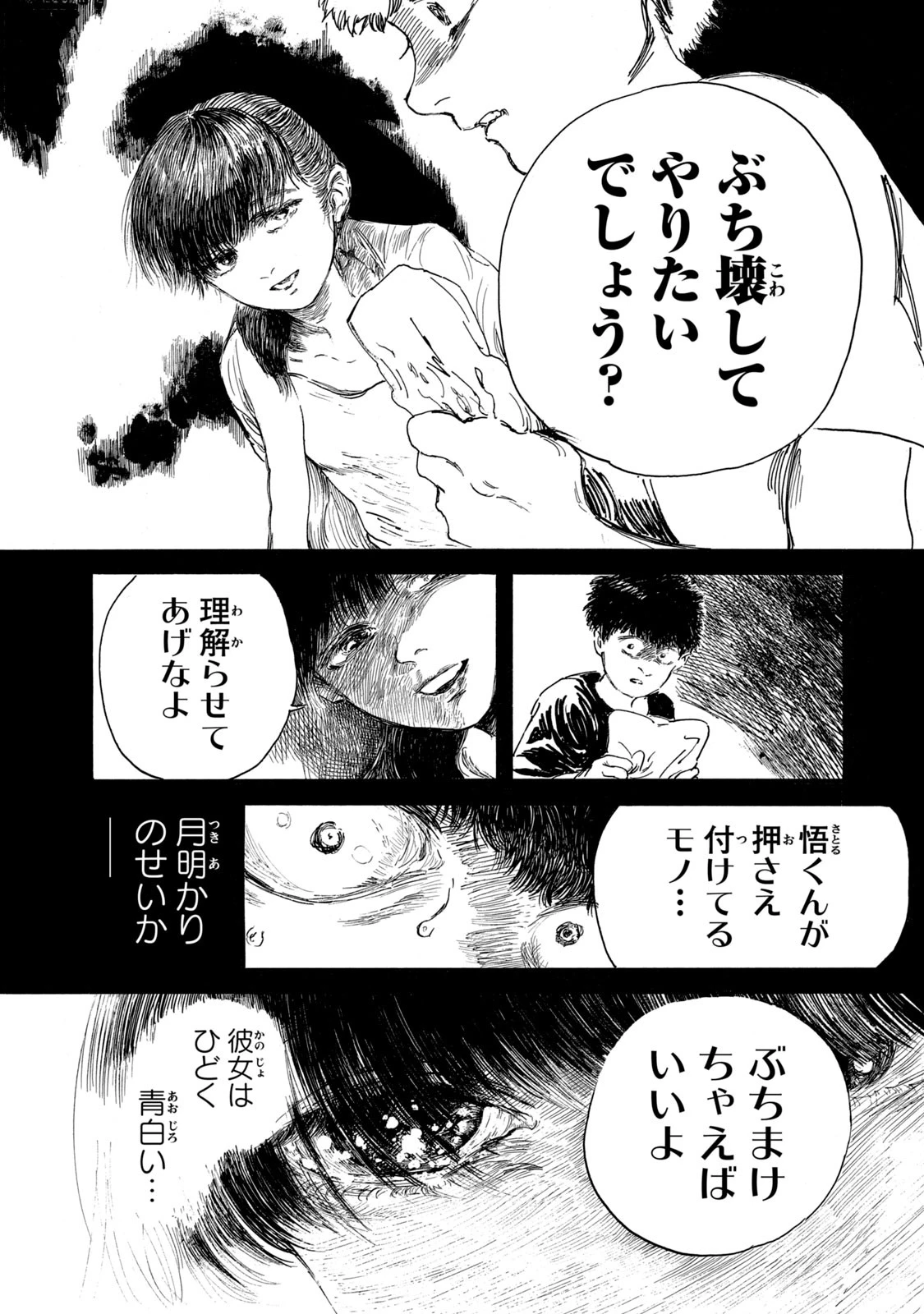 私の胎の中の化け物 第9話 - 13