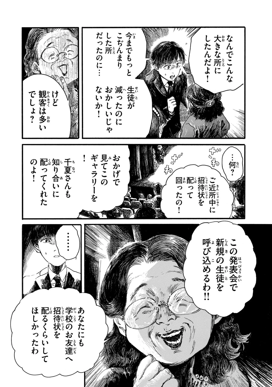 私の胎の中の化け物 第12話 - 2