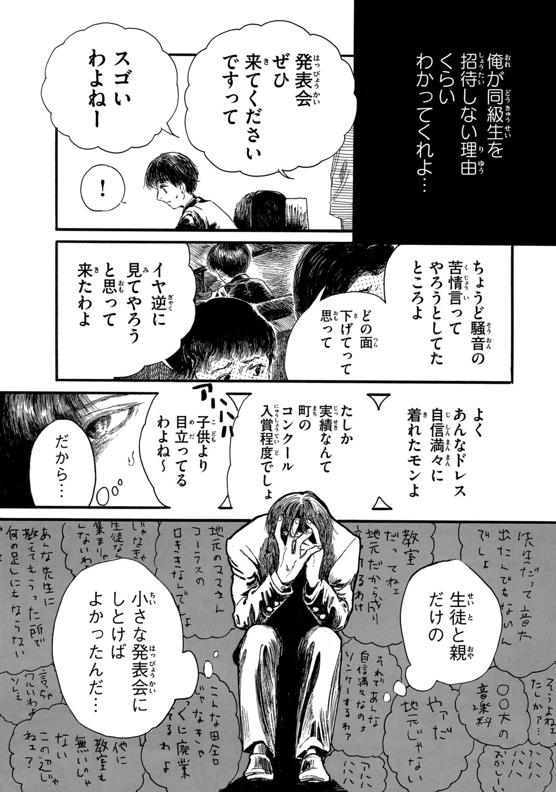 私の胎の中の化け物 第12話 - 4